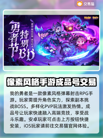 我的勇者成品号交易渠道大曝光！🔥游戏党必看👇截图2