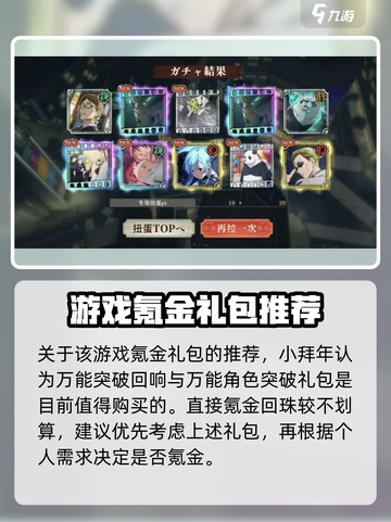咒术回战手游氪金推荐介绍截图3