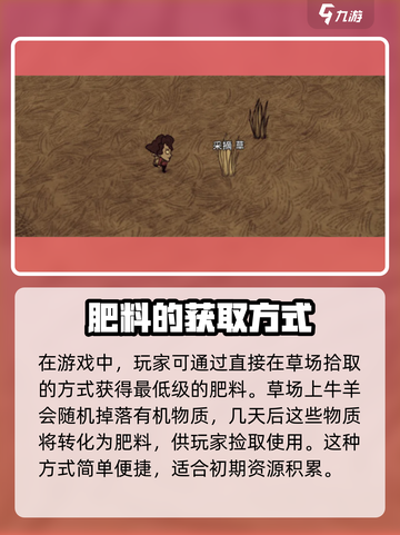 饥荒新家园怎么给草施肥介绍截图2