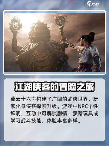 燕云十六声什么时候上线介绍截图3