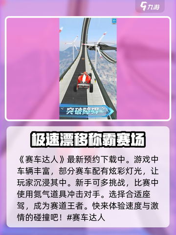 赛车达人玩法攻略介绍截图2
