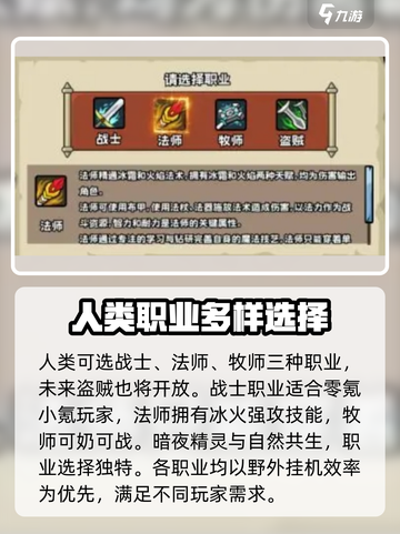 英雄冒险团职业有哪些介绍截图2