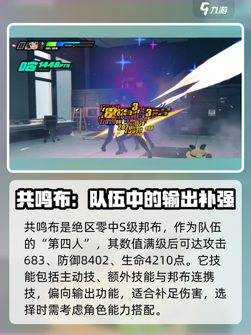 绝区零共鸣布强吗介绍截图2