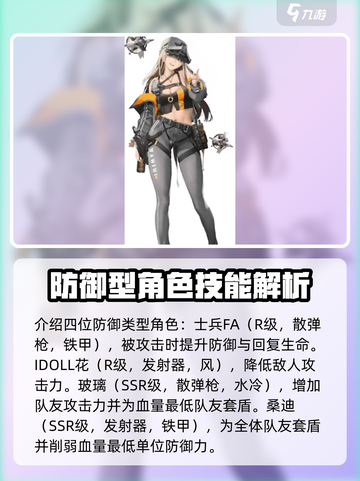 胜利女神新的希望防御型角色有哪些介绍截图3