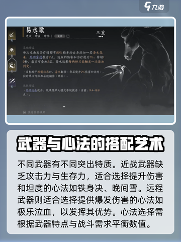 燕云十六声通用心法搭配攻略介绍截图3