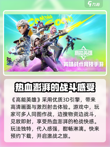 高能英雄是什么游戏呢介绍截图2