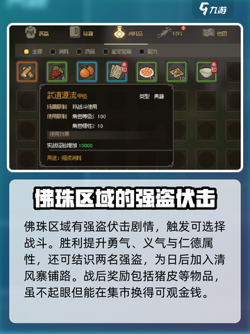 大侠立志传流程攻略之迷踪林介绍截图7