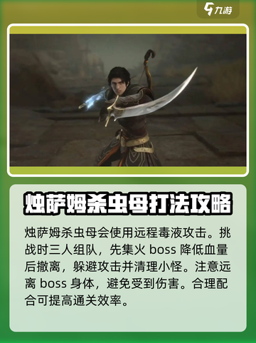 手游代号烛萨姆杀虫母怎么打介绍截图3