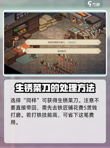 大侠立志传家传菜刀任务怎么过介绍截图3