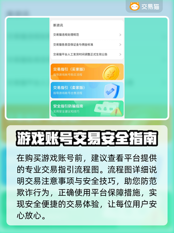 王者荣耀游戏账号交易🔥哪个平台更靠谱？截图3