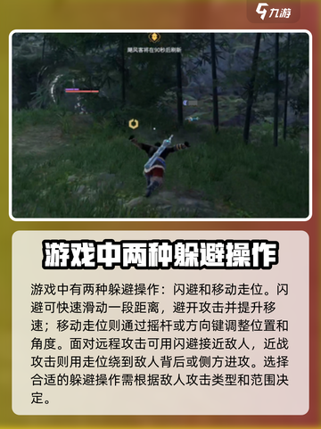 永劫无间手游怎么躲攻击介绍截图3