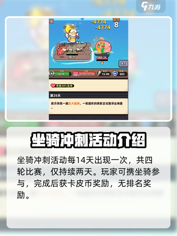 冒险者日记坐骑介绍介绍截图4