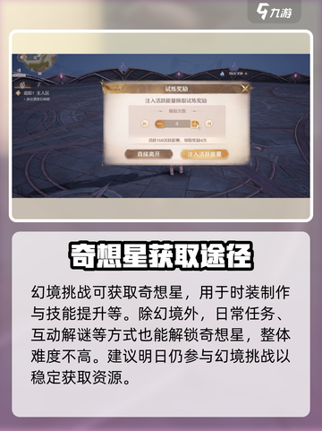 无限暖暖奇想滋养幻境挑战怎么玩介绍截图4