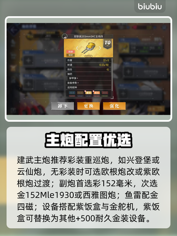 【碧蓝航线】建武强度炸裂💥截图3