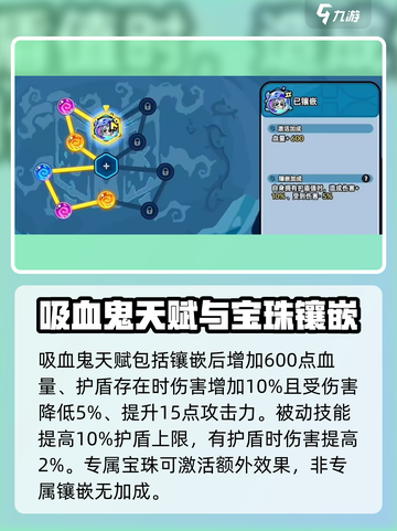 英勇之地吸血鬼天赋🔥宝珠搭配全攻略🎉截图3