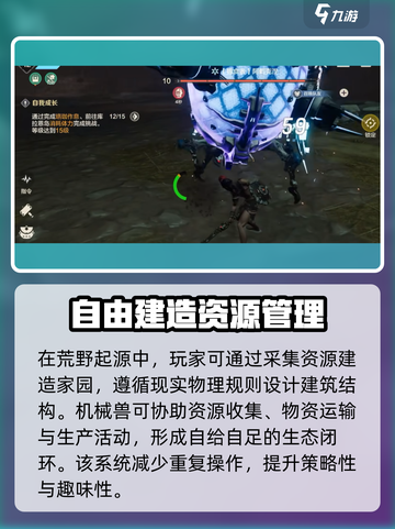 荒野起源手游🔥：好玩到停不下来！💥截图4