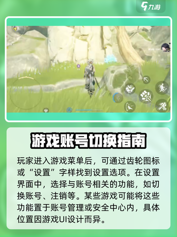 鸣潮💡账号切换教程来了！快来看看吧✨截图2