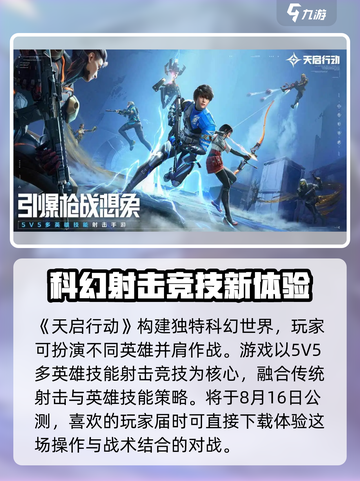 天启行动公测时间🔥重磅来袭！游戏迷不容错过🎮截图2