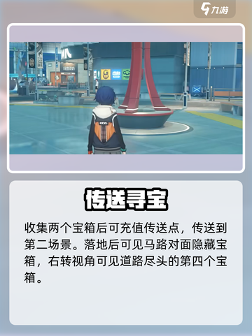 绝区零光映广场宝箱速刷🔥截图3