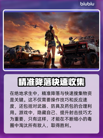 绝地求生🔥加速器推荐，玩手游必备！截图2