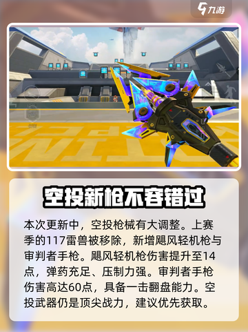 高能英雄S7赛季介绍介绍截图3