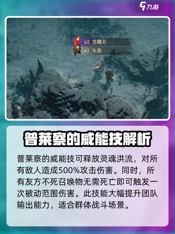 龙息神寂普莱察🔥强度逆天，必玩手游💥截图4