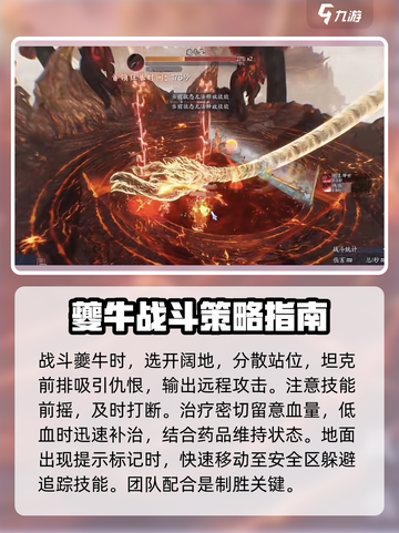 诛仙2手游🔥异兽夔牛打法攻略，轻松通关秘籍！截图3