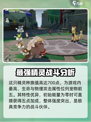 洛克王国世界瞌睡王种族值介绍介绍截图2