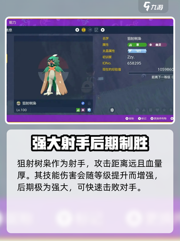 宝可梦大集结射手有哪些介绍截图4