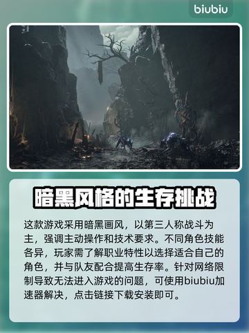 雾影猎人🔥进不去？加速器下载方法全揭秘！🎮截图2
