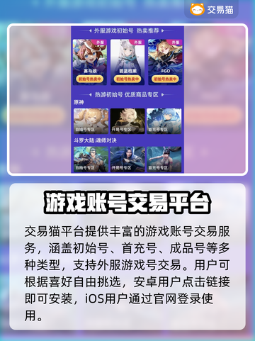 交易猫平台靠谱吗？🔥游戏代练账号交易平台推荐💥🎮截图2