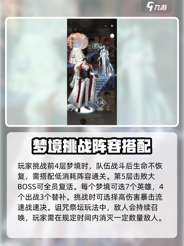 无限梦境副本玩法攻略介绍截图3