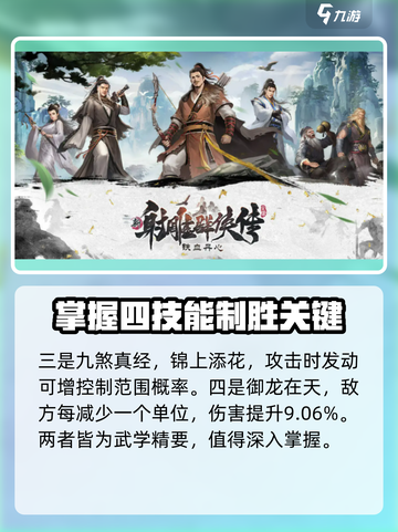 新射雕群侠传之铁血丹心郭靖怎么获得介绍截图4