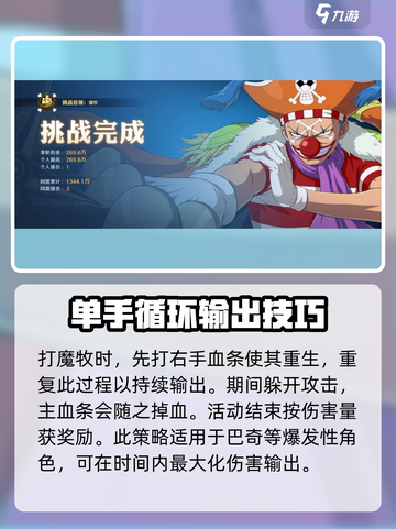 航海王壮志雄心🔥魔牧挑战打法揭秘！轻松通关💡截图4