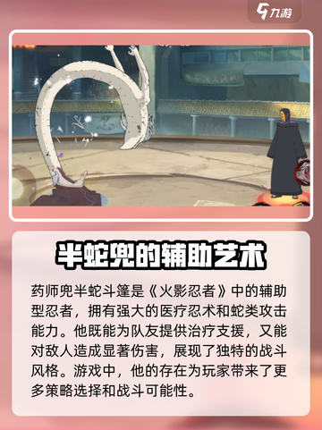 火影忍者手游药师兜半蛇斗篷怎么样介绍截图2