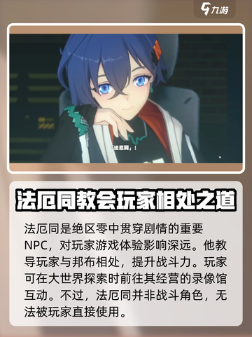 绝区零🔥法厄同身份揭秘！游戏隐藏王牌角色登场截图3