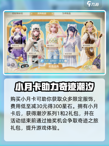 无限暖暖微氪攻略介绍截图3