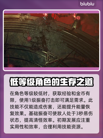 暗黑4盗贼技能搭配推荐🔥游戏高手必看！截图2