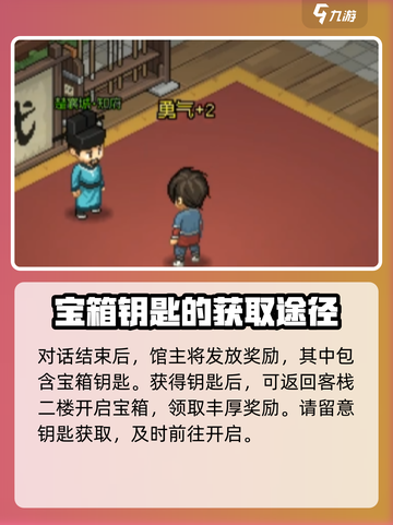 大侠立志传蟠龙宝箱在哪介绍截图5