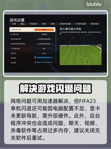 FIFA23闪退？👇一招教你搞定！🎮💥截图6