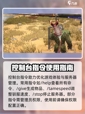 方舟终极移动版控制台怎么打开介绍截图5