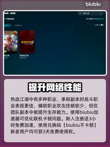 热血江湖🔥加速器推荐，稳定低延迟神器！截图2