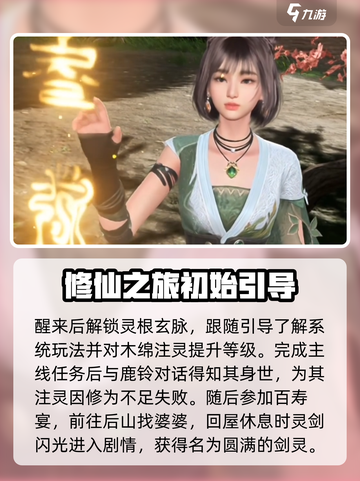 仙剑世界攻略大全介绍截图4