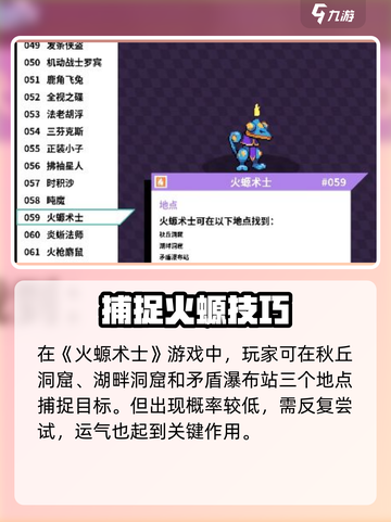 🎮《妖怪火螈术士》磁带版惊现神秘位置！🔥截图2