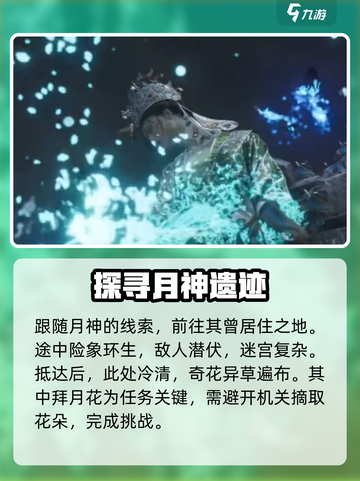 燕云十六声了结夙愿怎么做介绍截图3