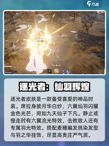 永劫无间手游席拉皮肤有哪些介绍截图2