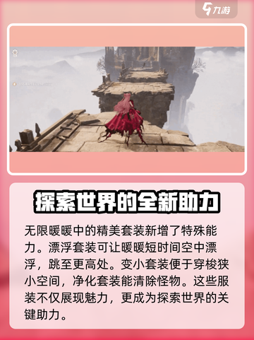 无限暖暖是女性向吗介绍截图3