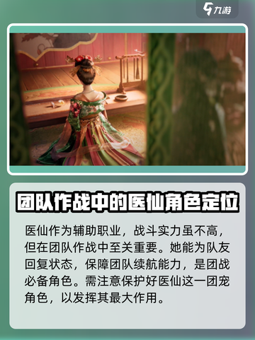 燕云十六声🔥医仙职业超详解！游戏必备💡截图2