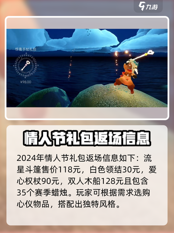 光遇七夕节2024前瞻介绍截图5