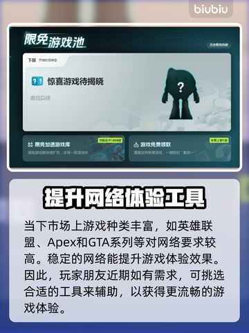 网游加速器怎么选？🔥爆款游戏必备神器推荐！🎮截图2